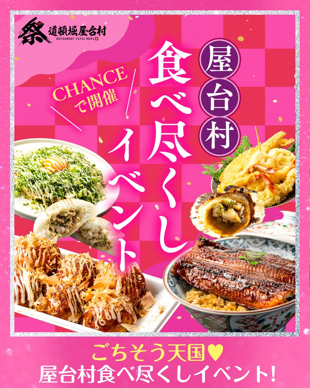 屋台村イベント💛